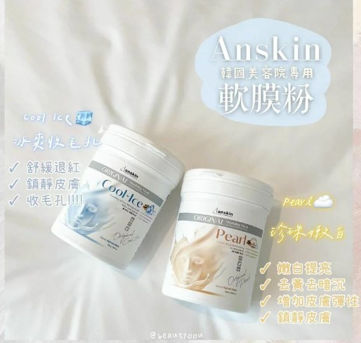 Anskin韓國美容院專用軟膜粉