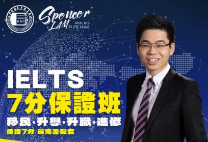 Spencer Lam IELTS課程宣傳圖