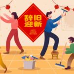 過年大掃除