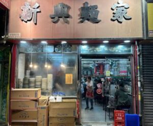 屯門餐廳推薦